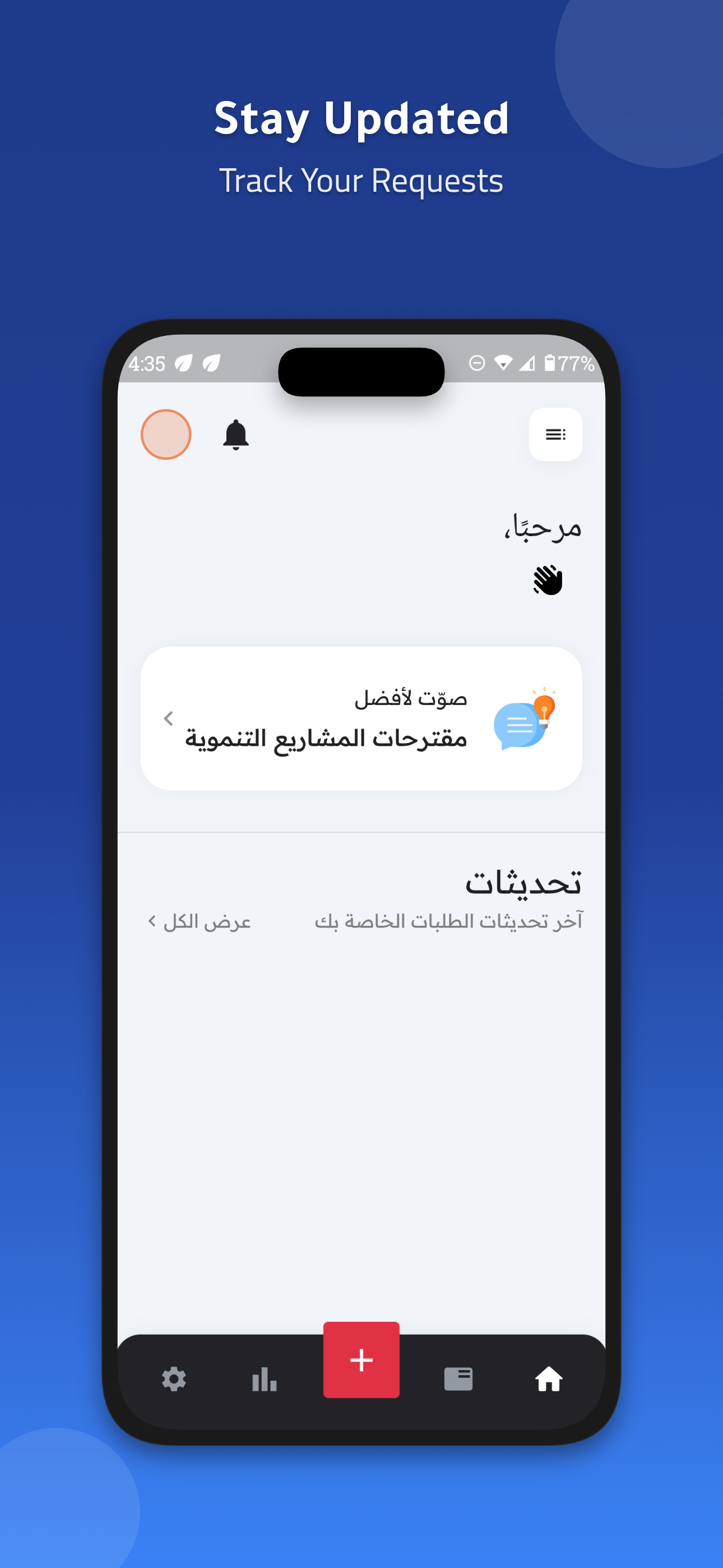 Stay Updated - Track Your Requests