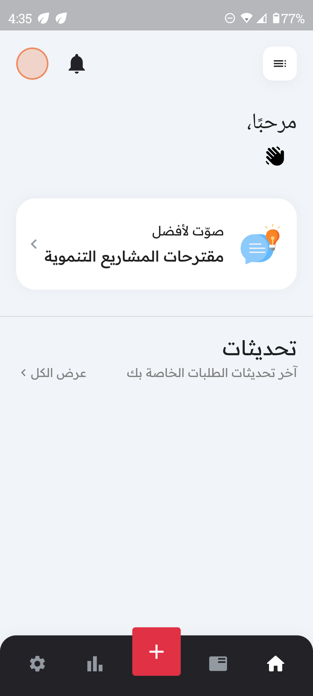Governorate App - Splash