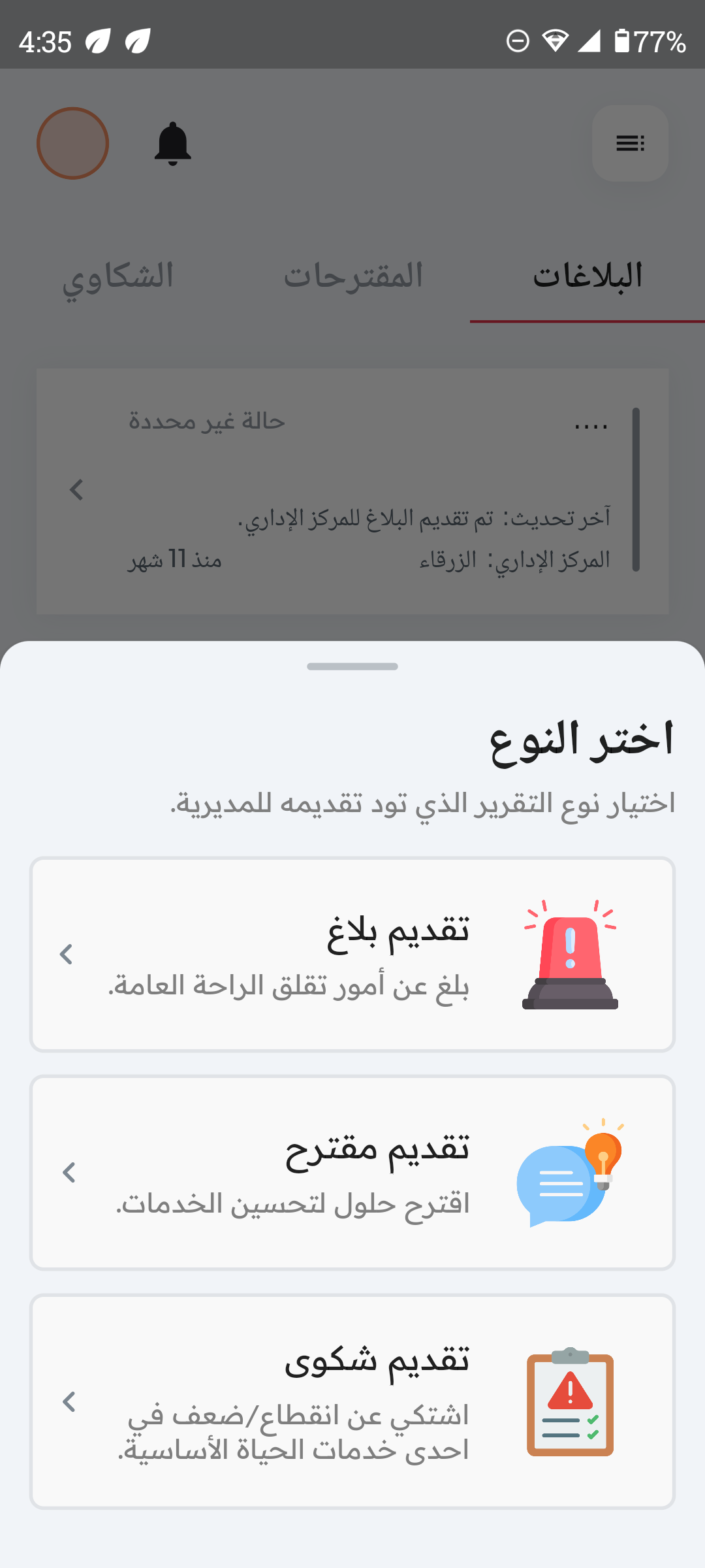 Governorate App - Map